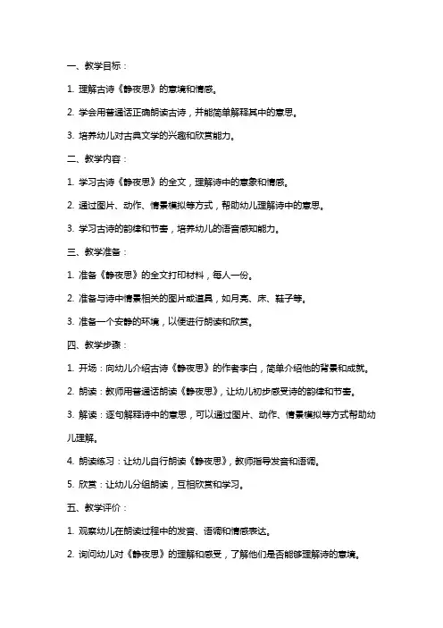 大班语言《静夜思》教案与反思