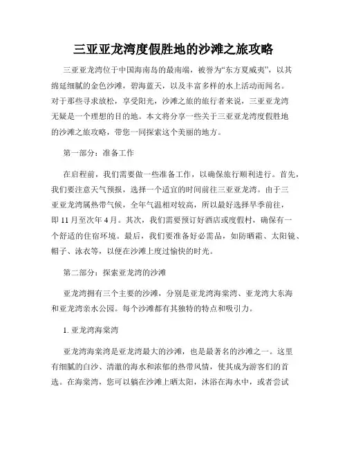 三亚亚龙湾度假胜地的沙滩之旅攻略