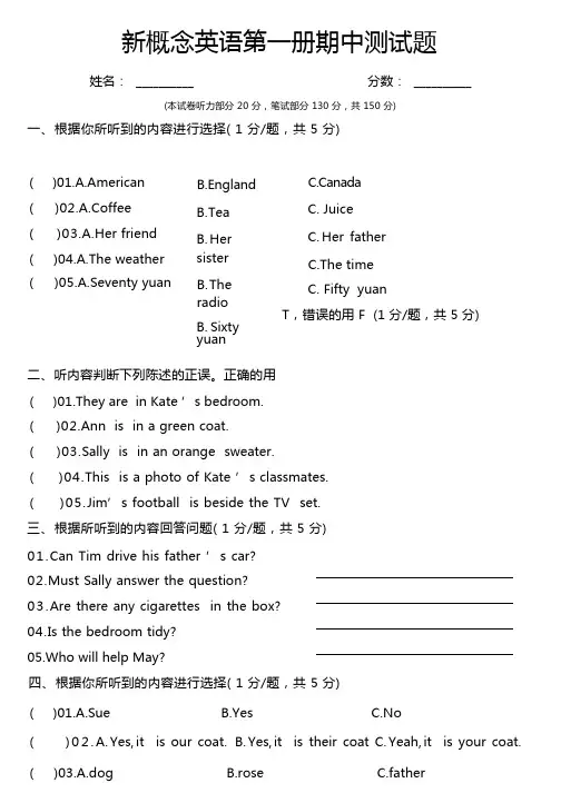 新概念英语第一册期中测试题(新编)