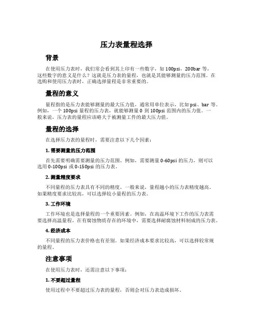 压力表量程选择