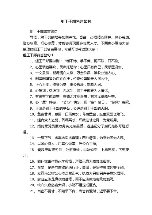 组工干部名言警句