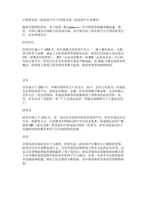 中国排名前三的电商平台(中国排名前三的电商平台有哪些)