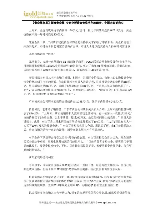 【贵金属交易】专家分析黄金价格明年难翻身,中国大妈要当心