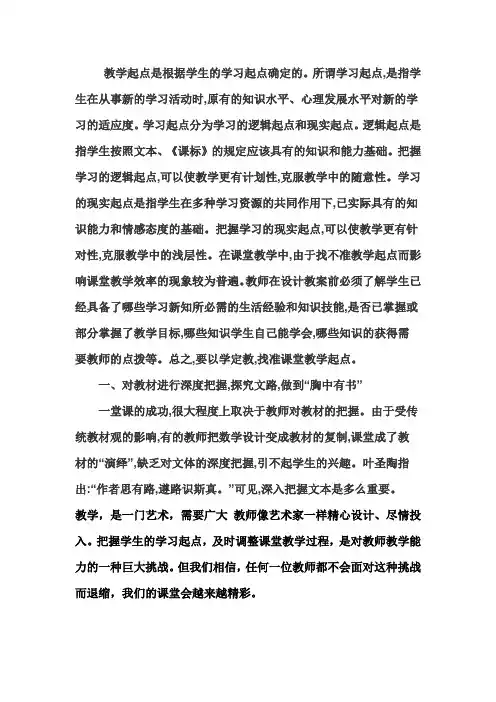 教学起点是根据学生的学习起点确定的