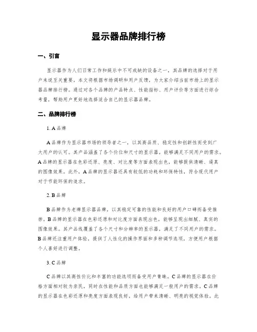 显示器品牌排行榜