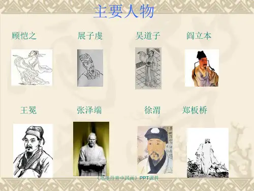 笔墨丹青中国画课件