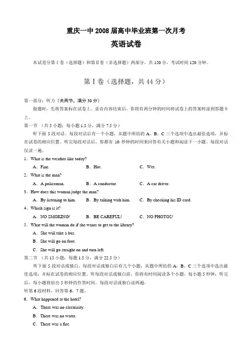 重庆一中高中毕业班第一次月考英语试卷