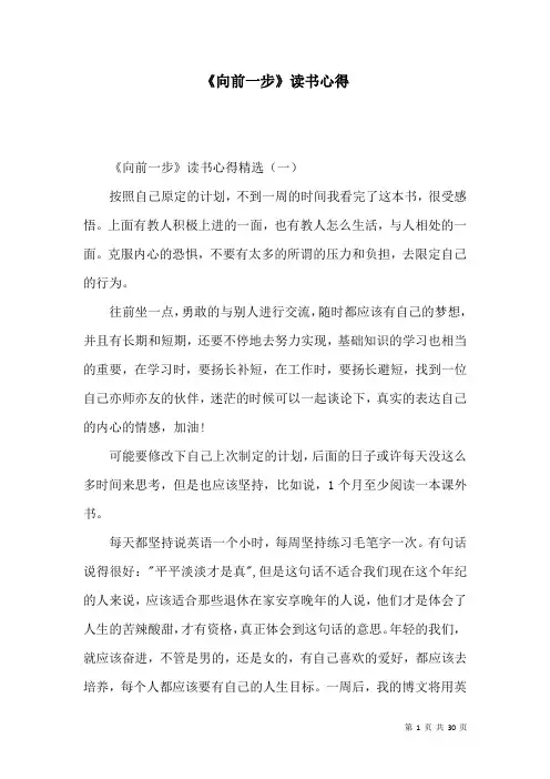 《向前一步》读书心得