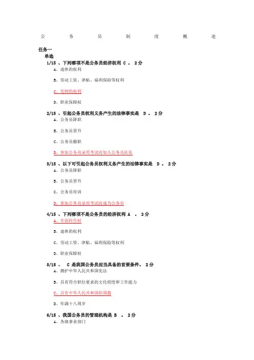 电大形成性测评公务员制度概论专科