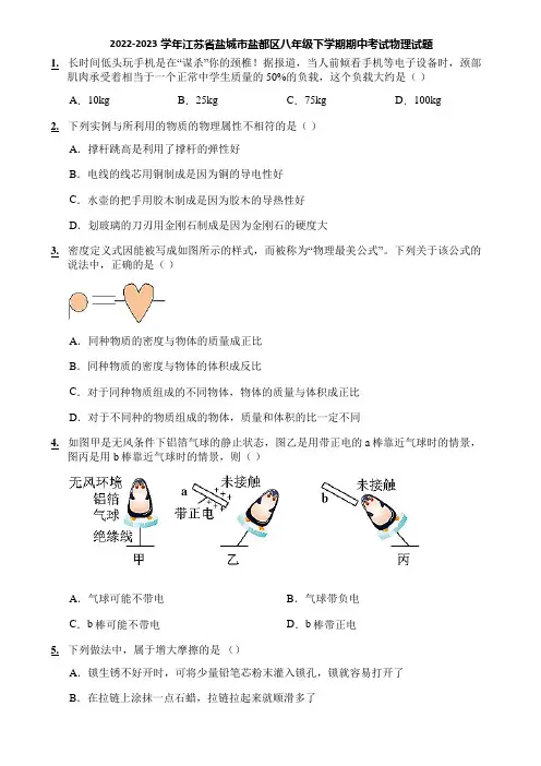 2022-2023学年江苏省盐城市盐都区八年级下学期期中考试物理试题