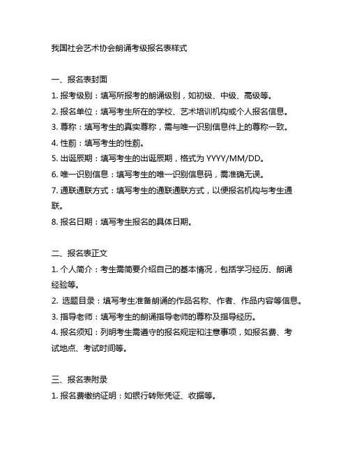 中国社会艺术协会朗诵考级报名表样式