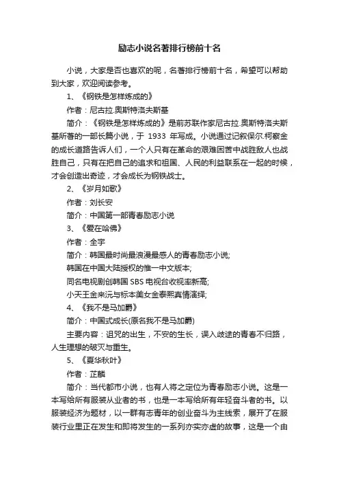 励志小说名著排行榜前十名