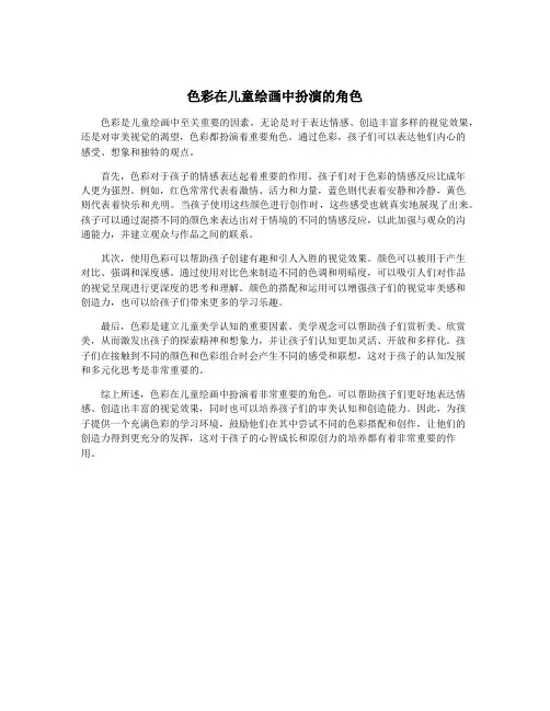 色彩在儿童绘画中扮演的角色