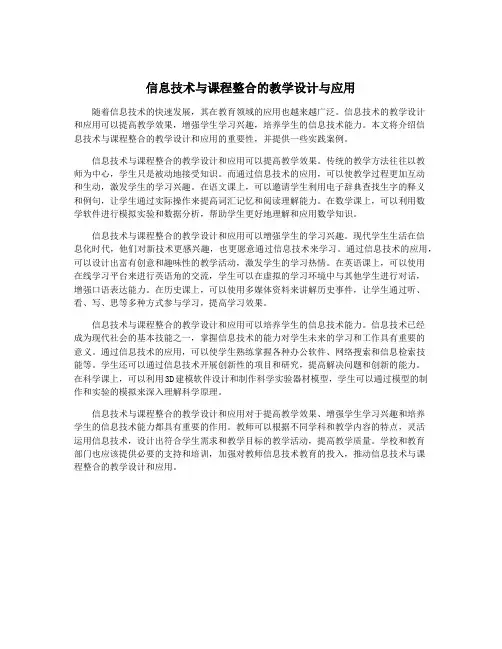 信息技术与课程整合的教学设计与应用