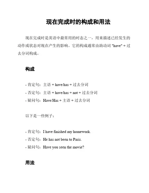 现在完成时的构成和用法