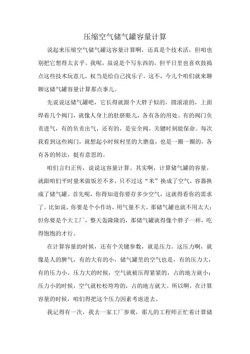 压缩空气储气罐容量计算