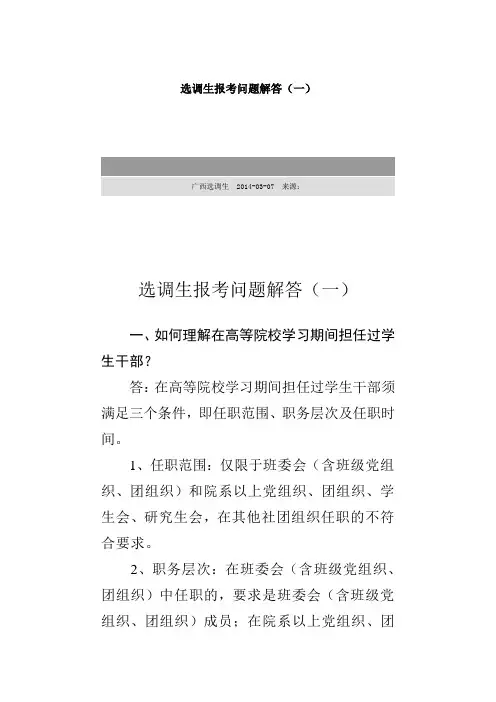 选调生报考条件