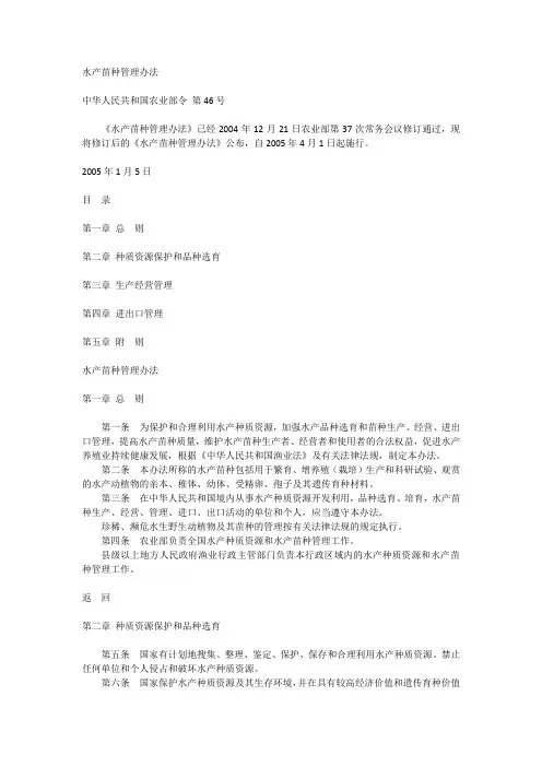 水产苗种管理办法