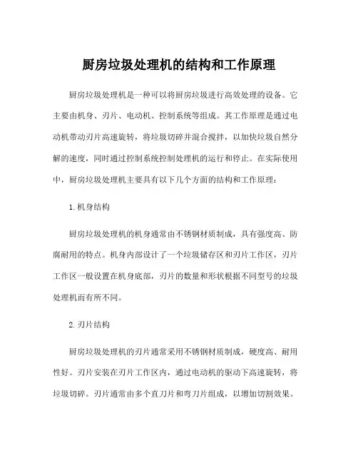 厨房垃圾处理机的结构和工作原理