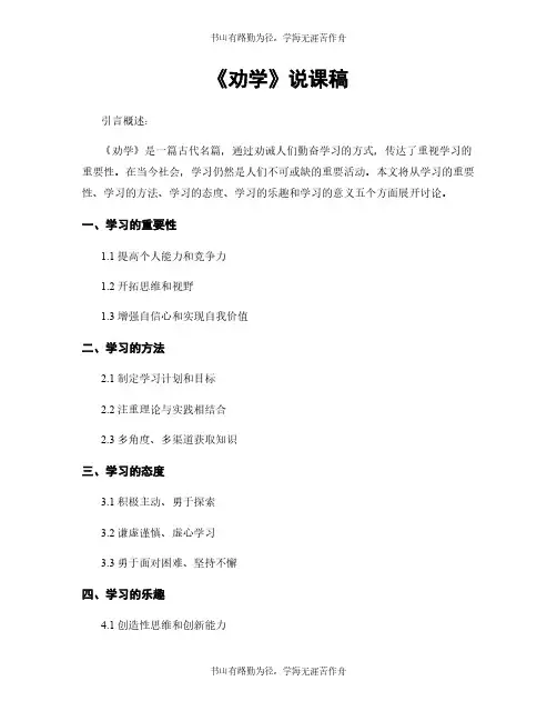 《劝学》说课稿