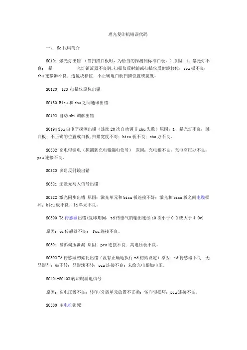 理光复印机错误代码