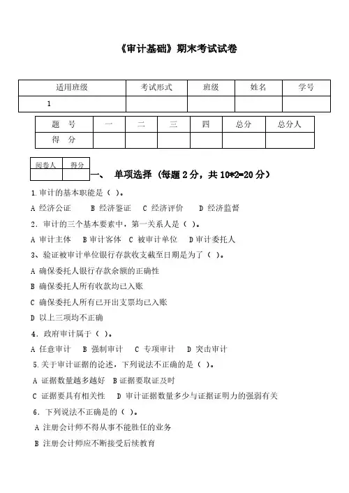 审计学基础试题