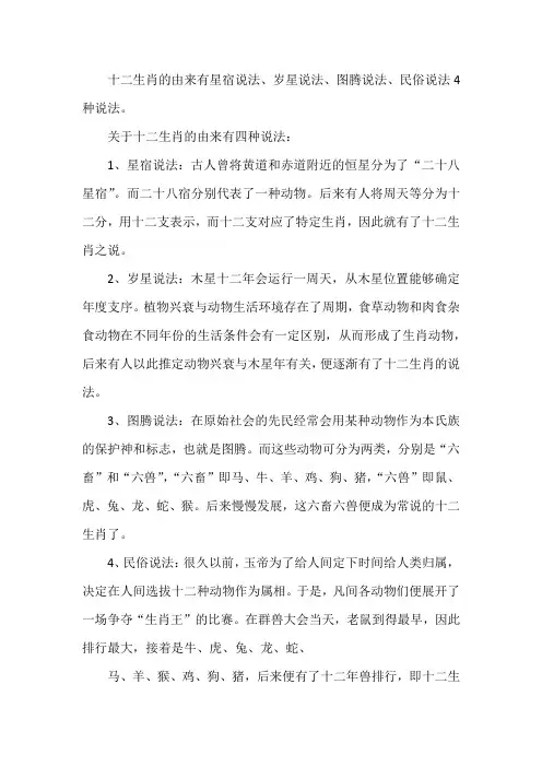 十二生肖来历和起源