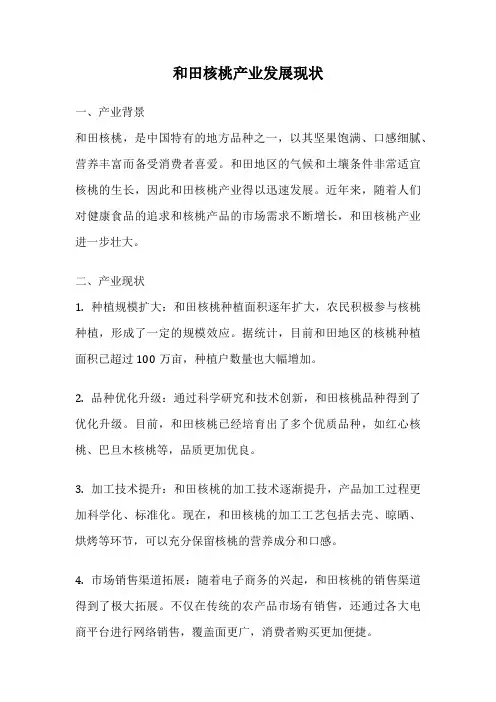 和田核桃产业发展现状