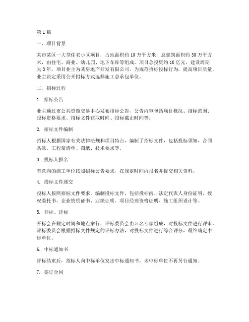 建设工程招标的案例分析(3篇)