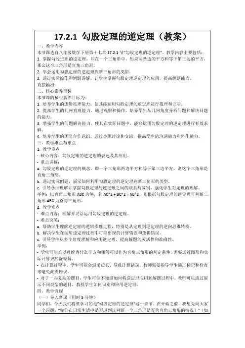 17.2.1勾股定理的逆定理(教案)