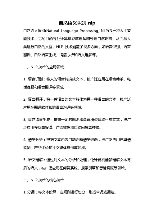 自然语义识别 nlp
