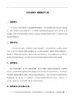 音乐赏析教学大纲