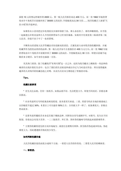 各套人民币收藏的价值判断和对照图片