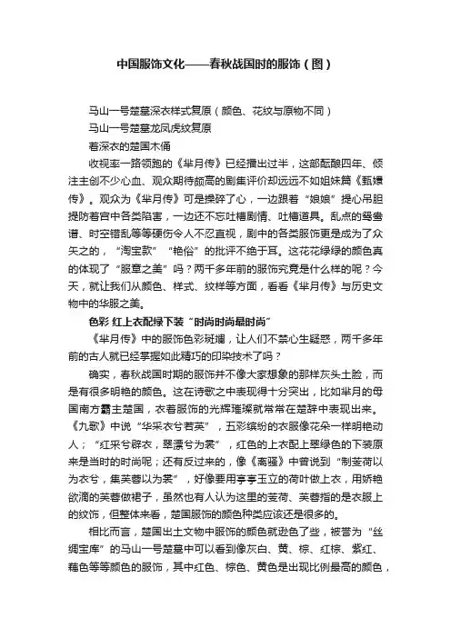 中国服饰文化——春秋战国时的服饰（图）