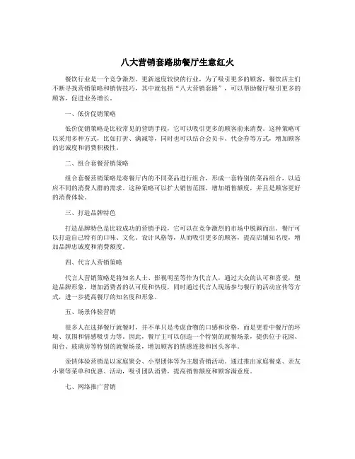 八大营销套路助餐厅生意红火
