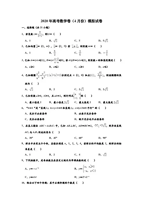 2020年上海市松江区高考数学(4月份)模拟测试试卷 含解析