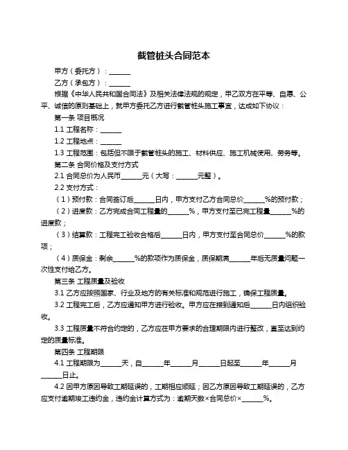截管桩头合同范本