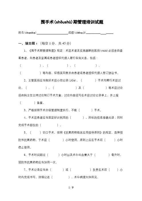 围手术期管理培训试题及答案
