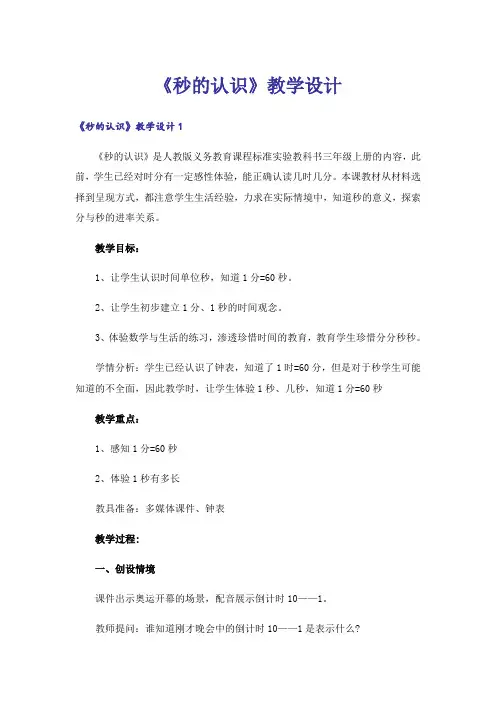 《秒的认识》教学设计