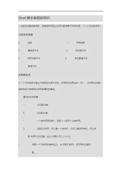 最全面实用的Linux Shell脚本编程知识点总结