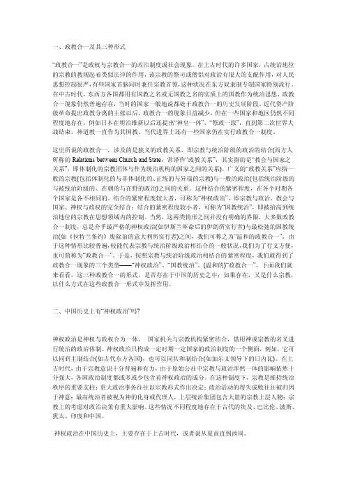 论中国历史上的政教合一