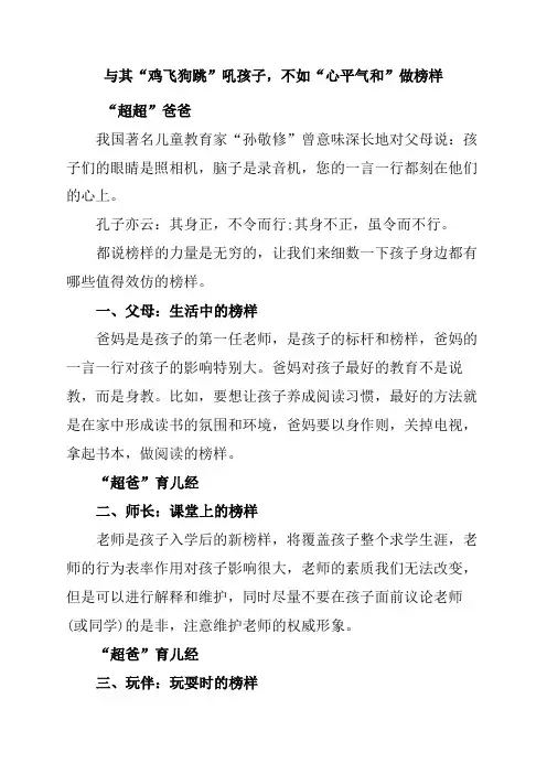 与其“鸡飞狗跳”吼孩子,不如“心平气和”做榜样