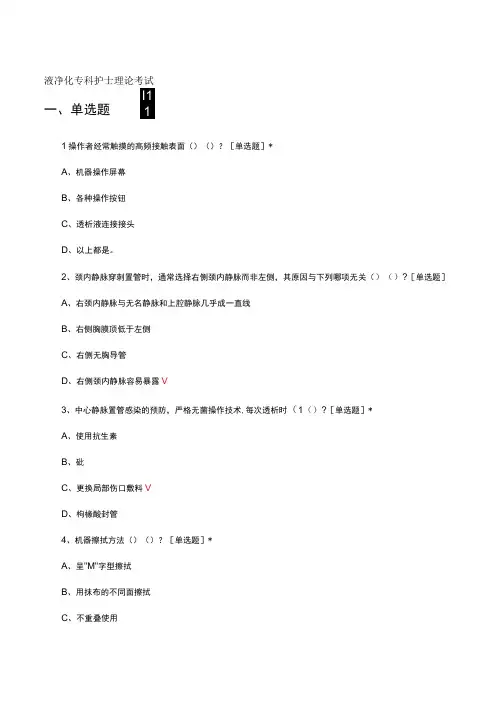 血液净化专科护士理论考试试题及答案