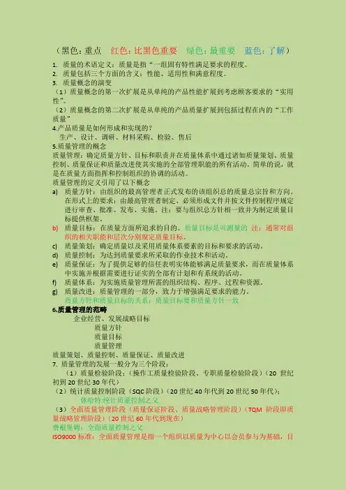 质量管理学期末复习 知识点总结