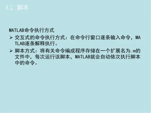 Matlab基础及其应用教程0课件3