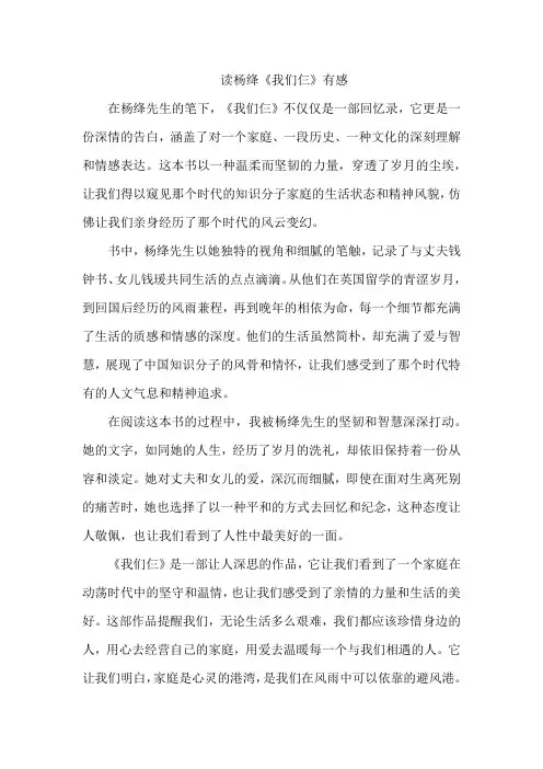 读杨绛《我们仨》有感
