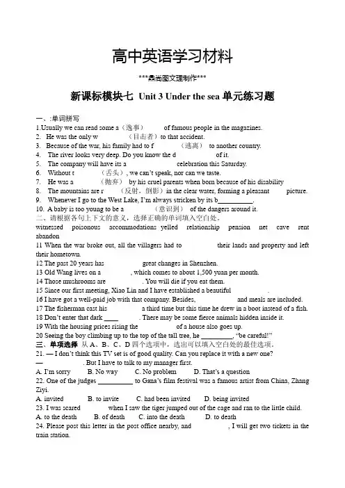 人教版高中英语选修七模块七 Unit 3 Under the sea单元练习题.doc