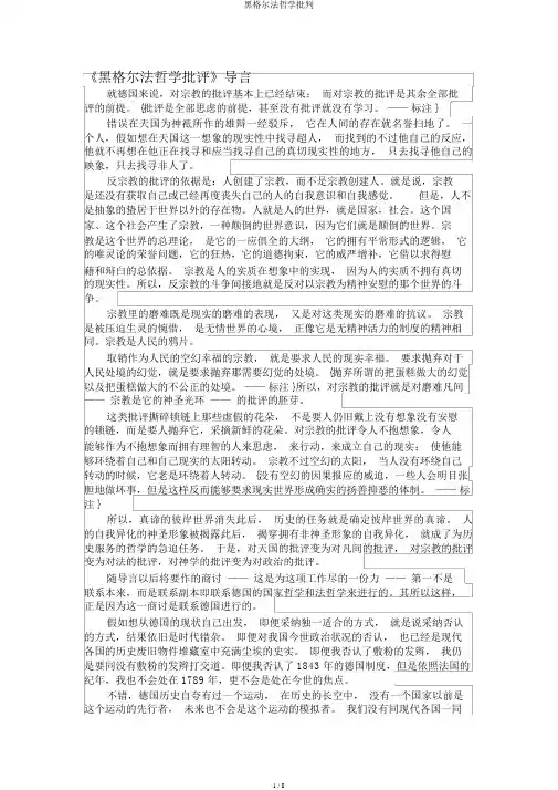 黑格尔法哲学批判
