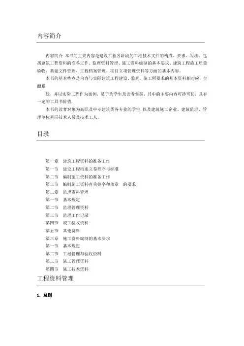 工程资料管理