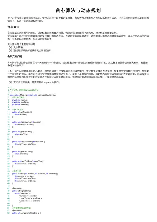贪心算法与动态规划